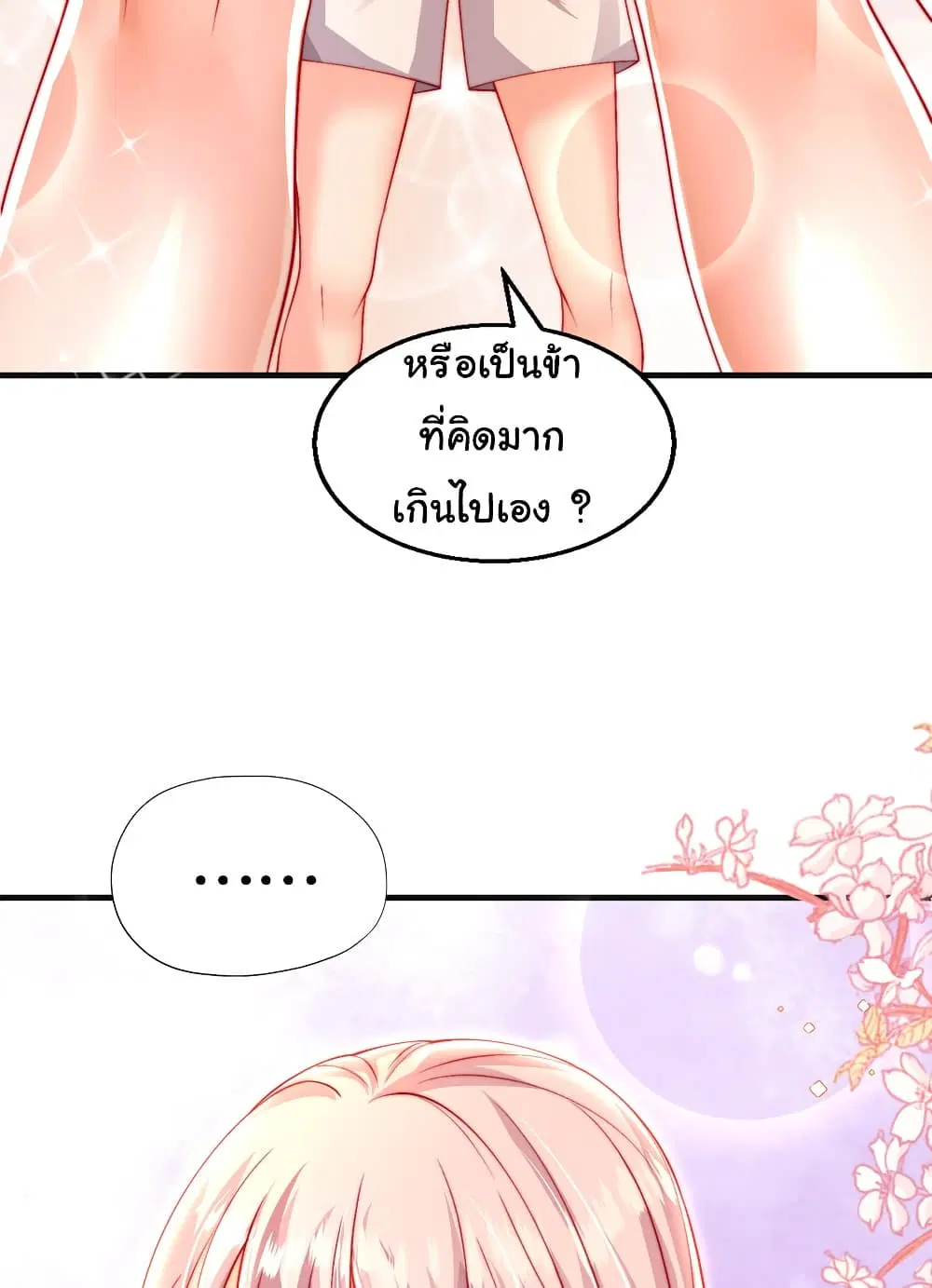 Opening System To Confession The Beautiful Teacher ตอนที่ 53 หน้า 3