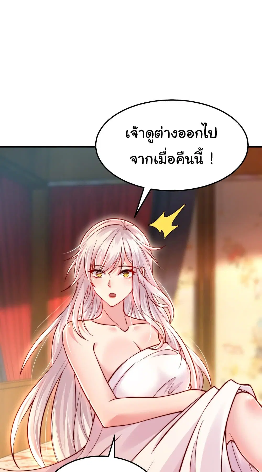 Opening System To Confession The Beautiful Teacher ตอนที่ 54 หน้า 2