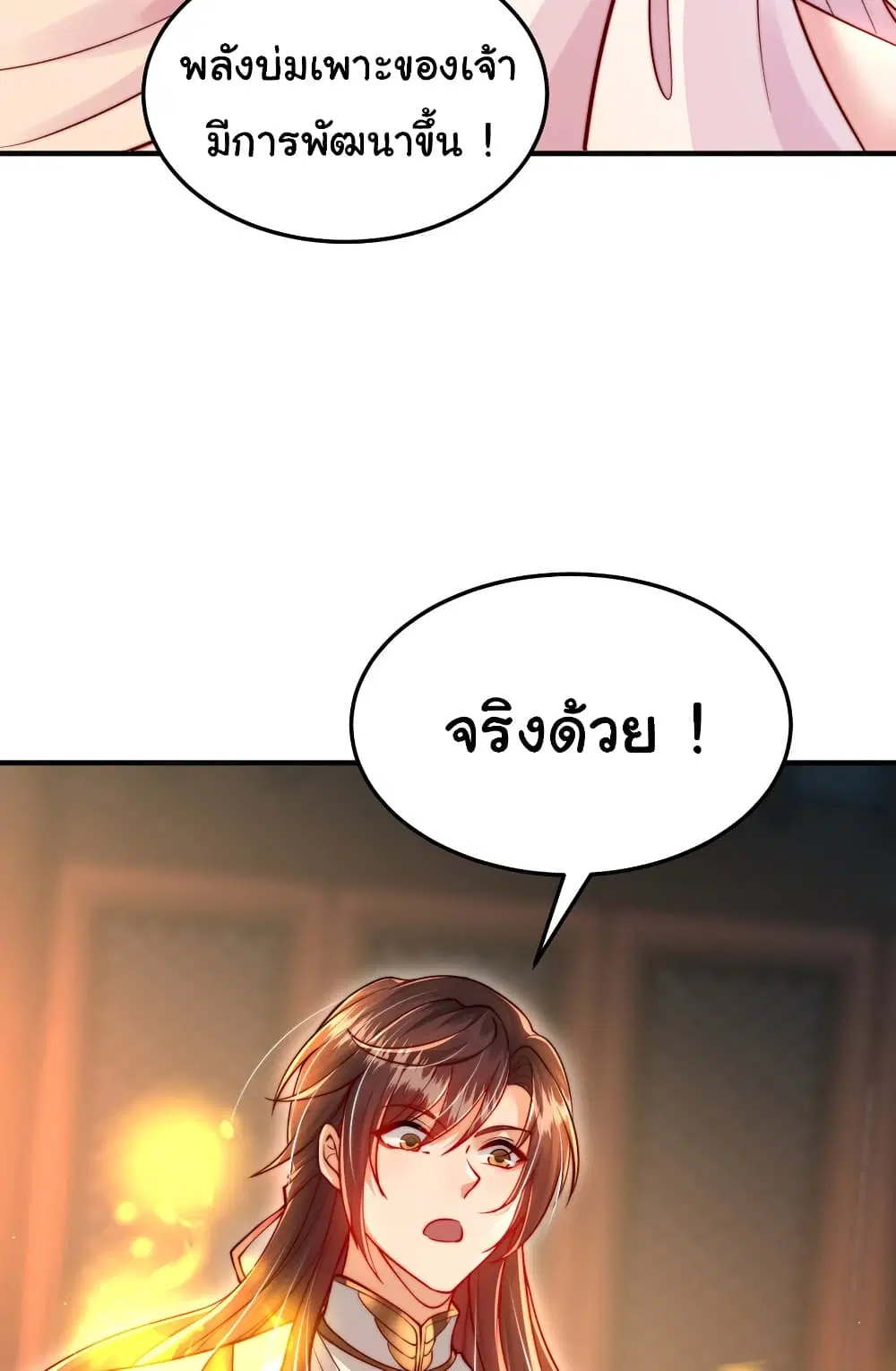Opening System To Confession The Beautiful Teacher ตอนที่ 54 หน้า 3