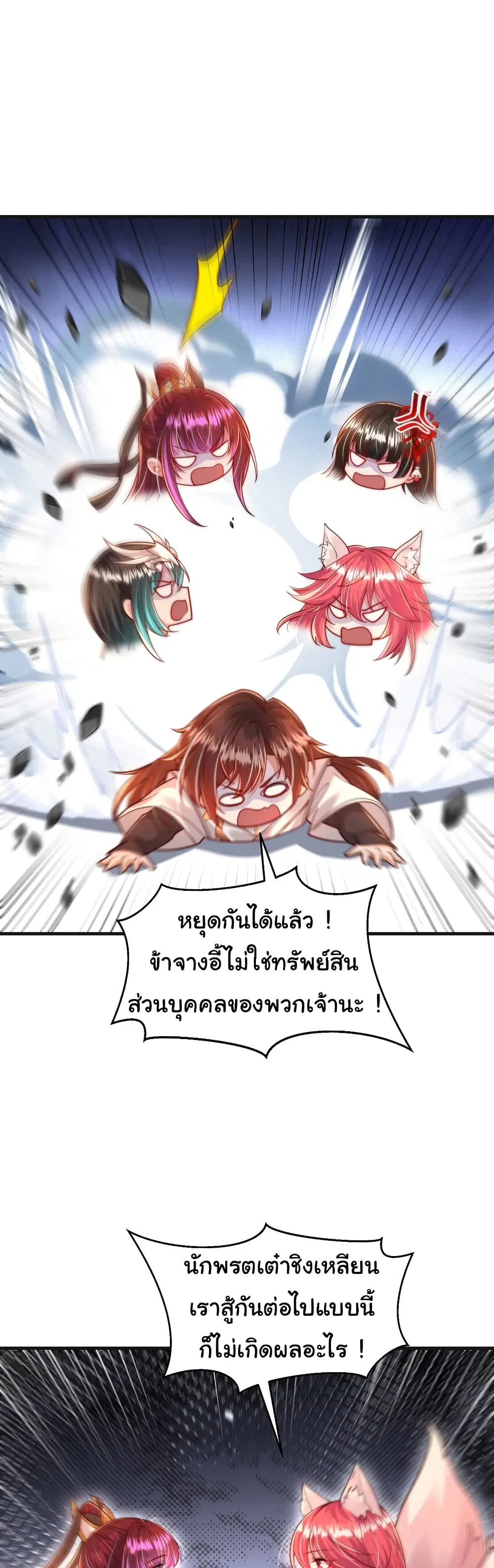 Opening System To Confession The Beautiful Teacher ตอนที่ 57 หน้า 2