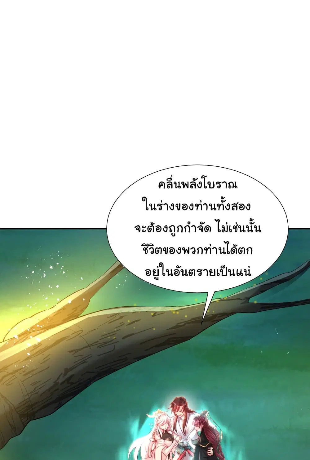 Opening System To Confession The Beautiful Teacher ตอนที่ 58 หน้า 2