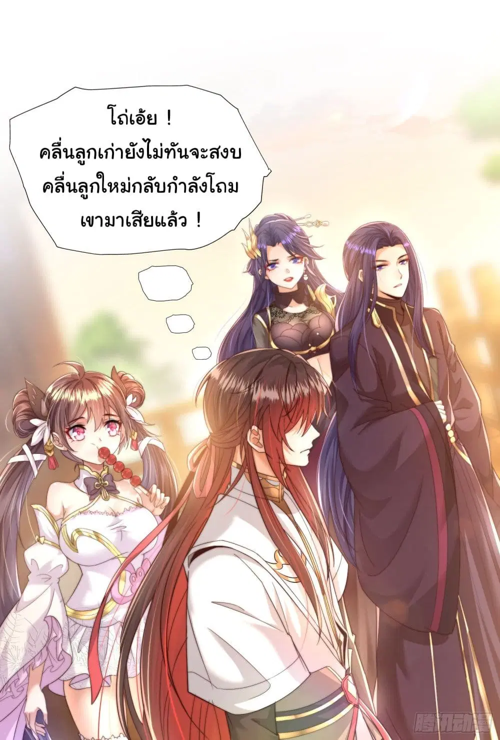 Opening System To Confession The Beautiful Teacher ตอนที่ 6 หน้า 2