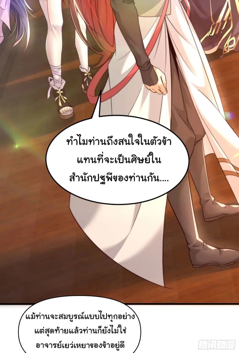 Opening System To Confession The Beautiful Teacher ตอนที่ 6 หน้า 3