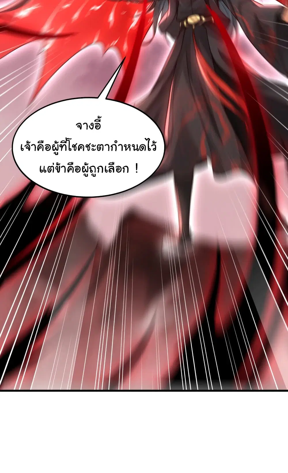 Opening System To Confession The Beautiful Teacher ตอนที่ 60 หน้า 3