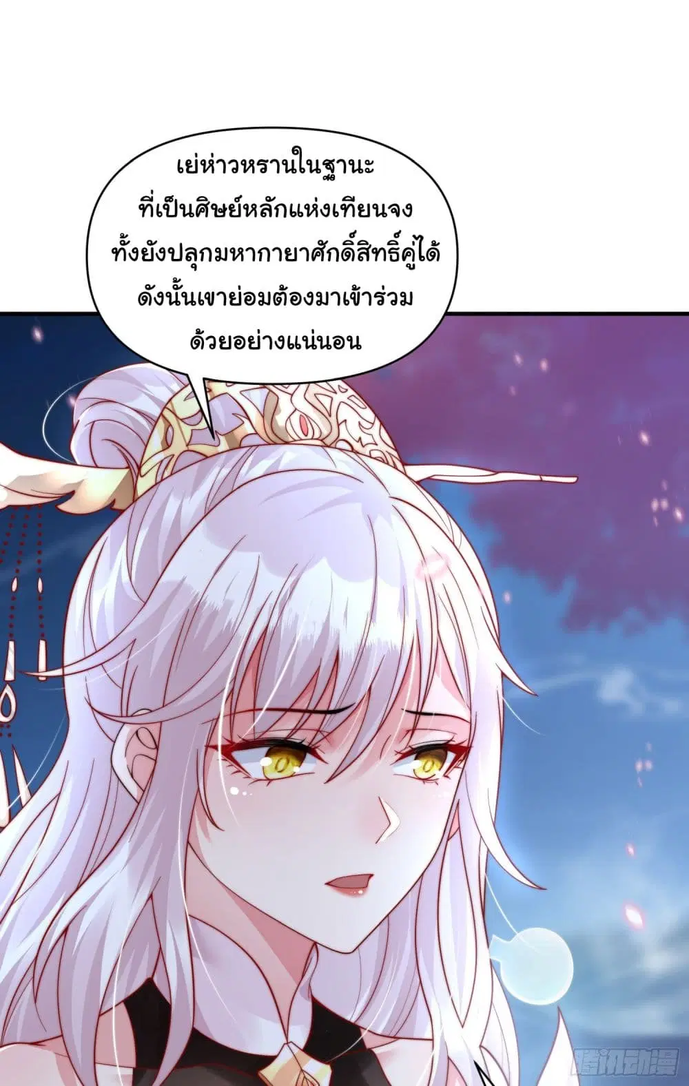 Opening System To Confession The Beautiful Teacher ตอนที่ 7 หน้า 2
