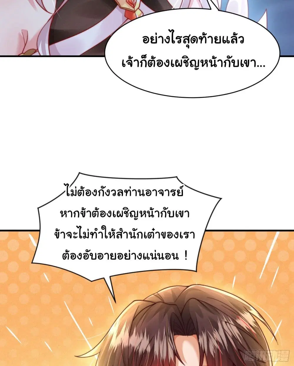 Opening System To Confession The Beautiful Teacher ตอนที่ 7 หน้า 3