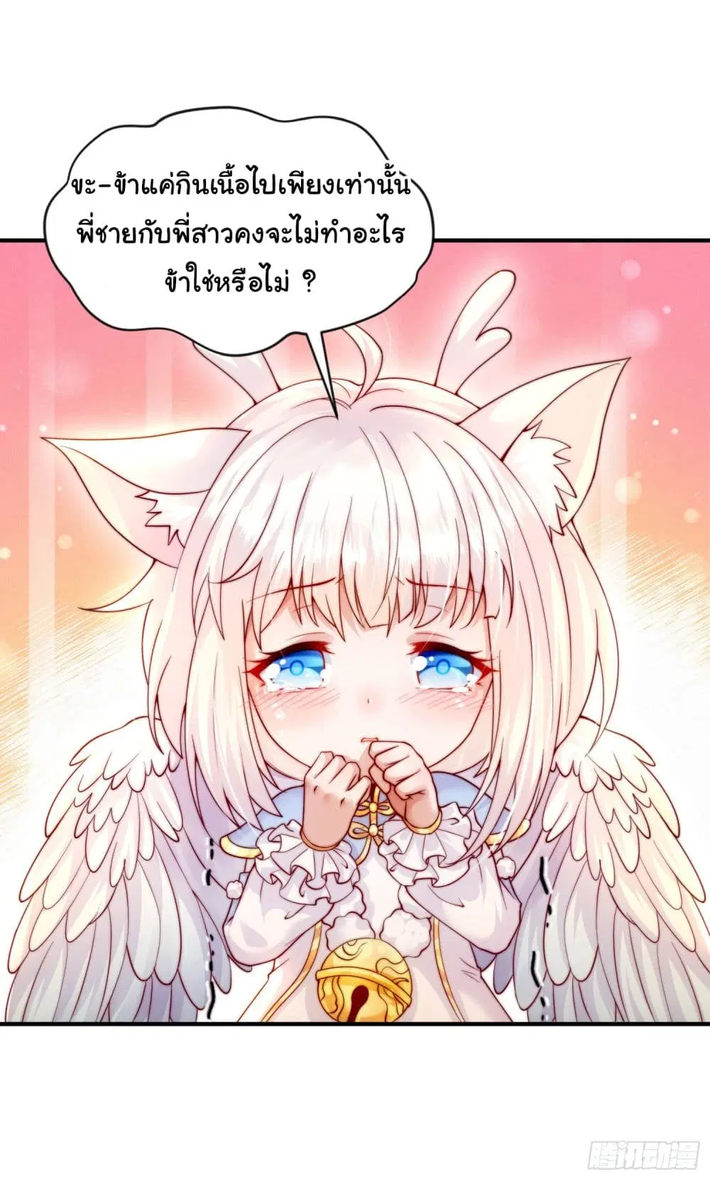 Opening System To Confession The Beautiful Teacher ตอนที่ 8 หน้า 2