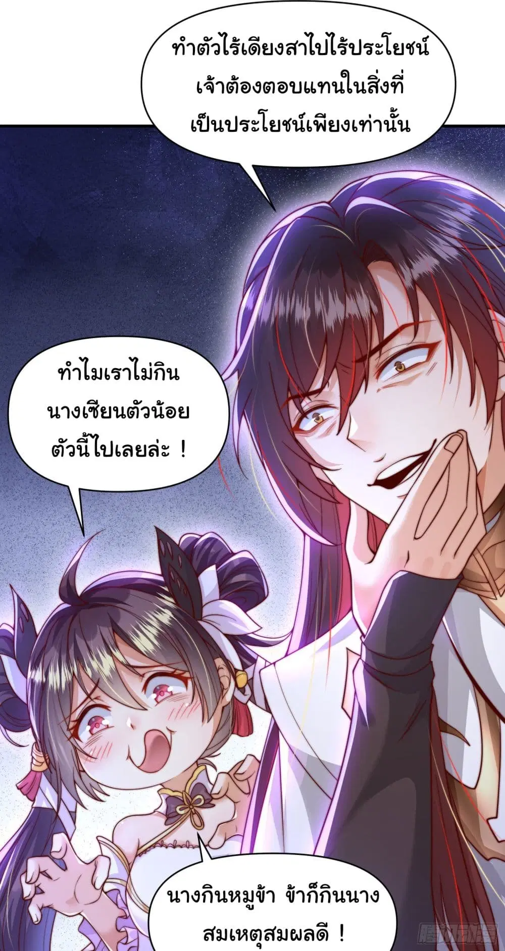 Opening System To Confession The Beautiful Teacher ตอนที่ 8 หน้า 3