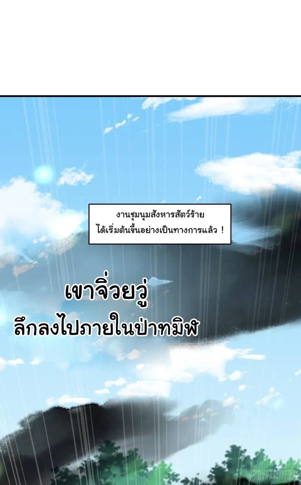 Opening System To Confession The Beautiful Teacher ตอนที่ 9 หน้า 2