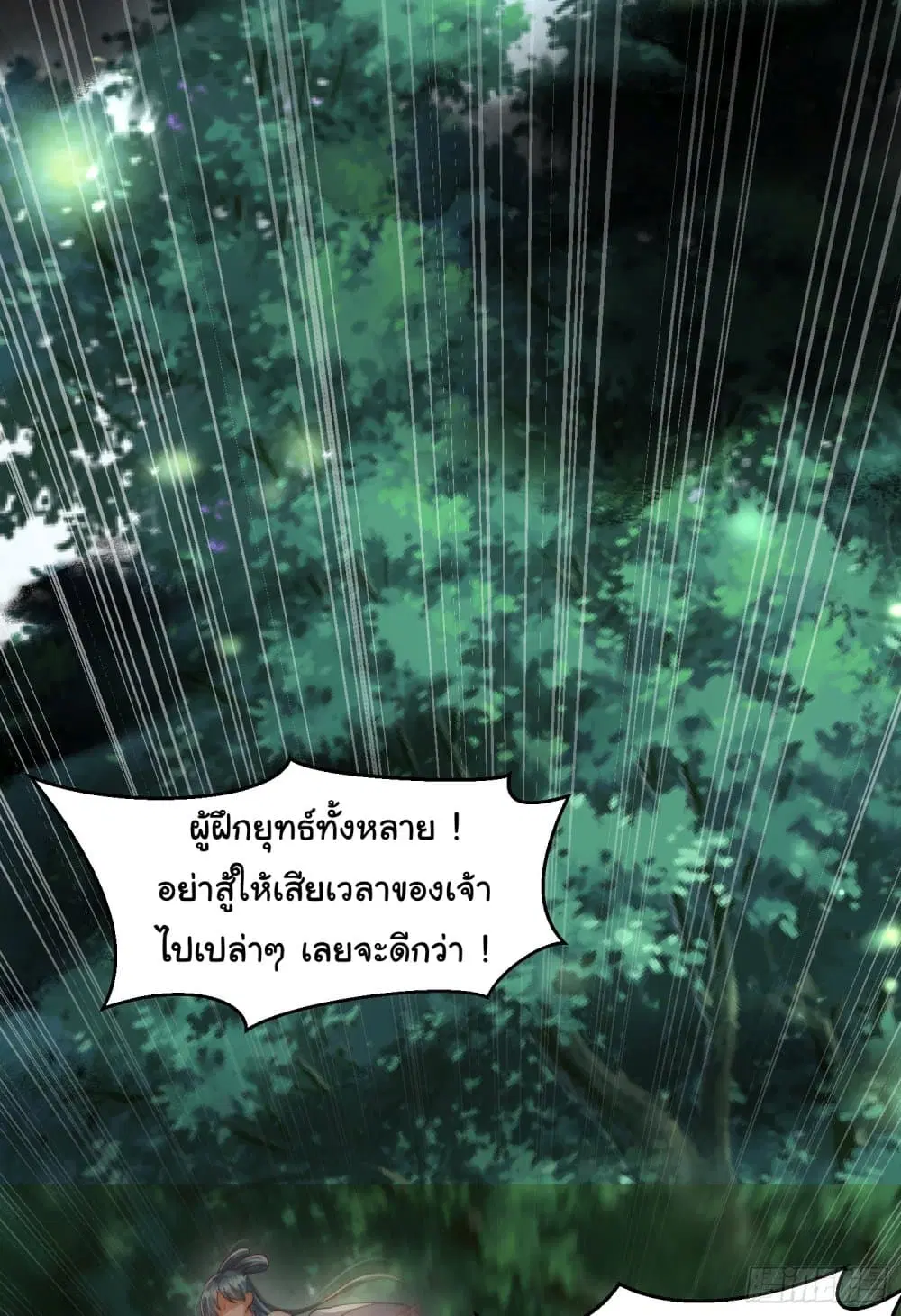 Opening System To Confession The Beautiful Teacher ตอนที่ 9 หน้า 3