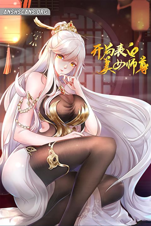 ปก Opening System To Confession The Beautiful Teacher มังงะจีน แปลไทย