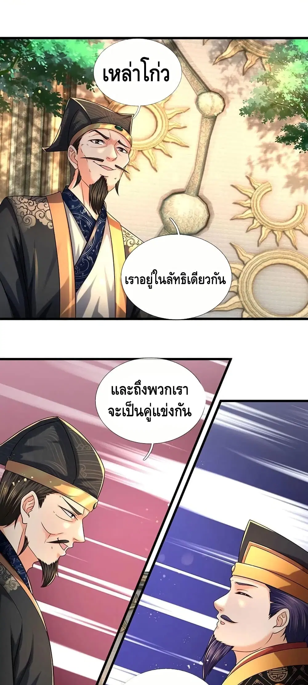 Opening to Supreme Dantian ตอนที่ 100 หน้า 2