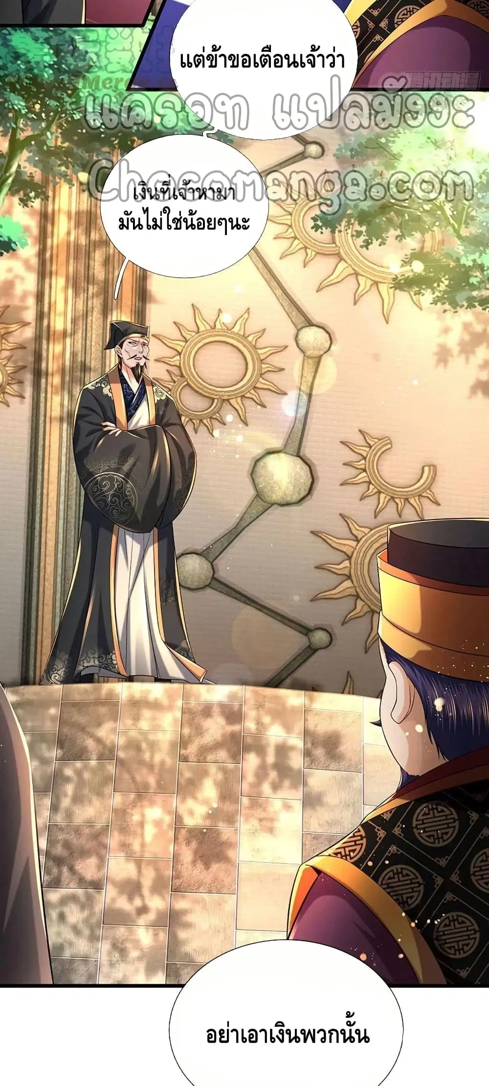 Opening to Supreme Dantian ตอนที่ 100 หน้า 3
