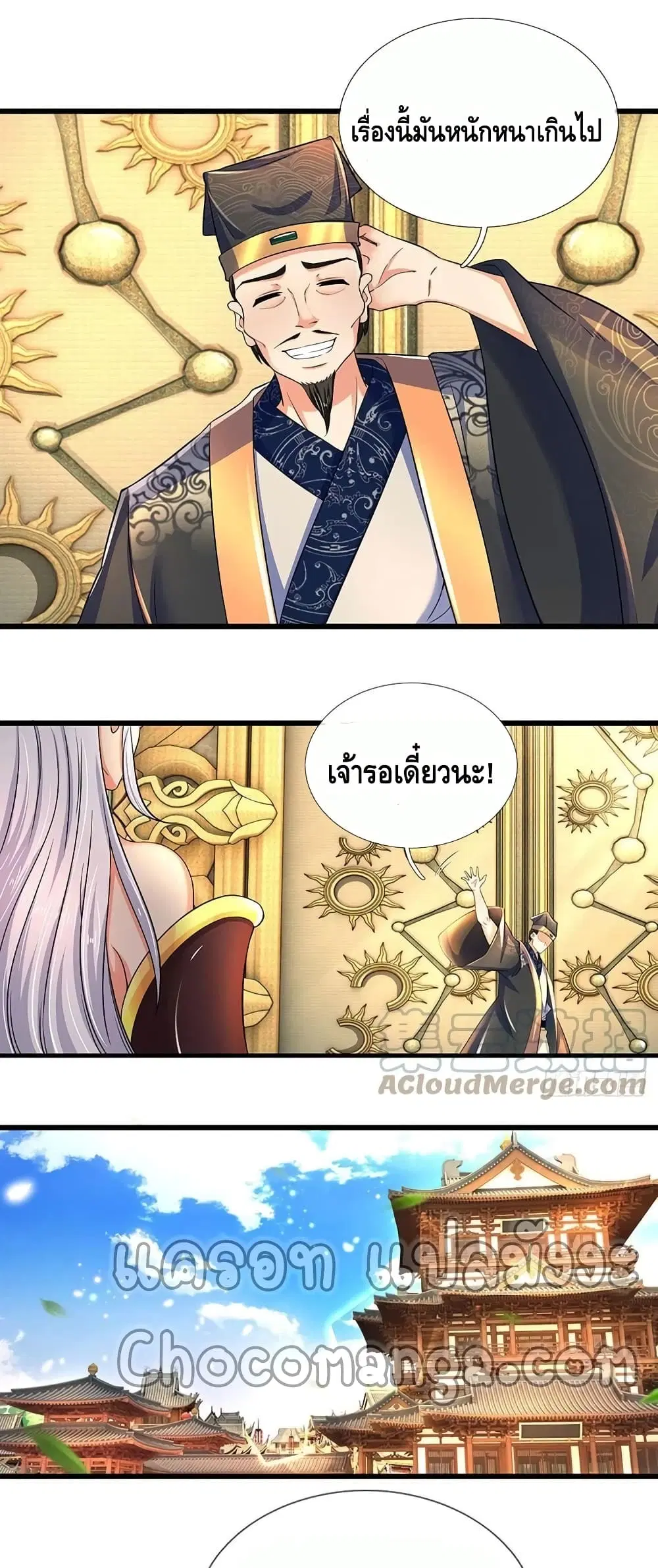 Opening to Supreme Dantian ตอนที่ 101 หน้า 2