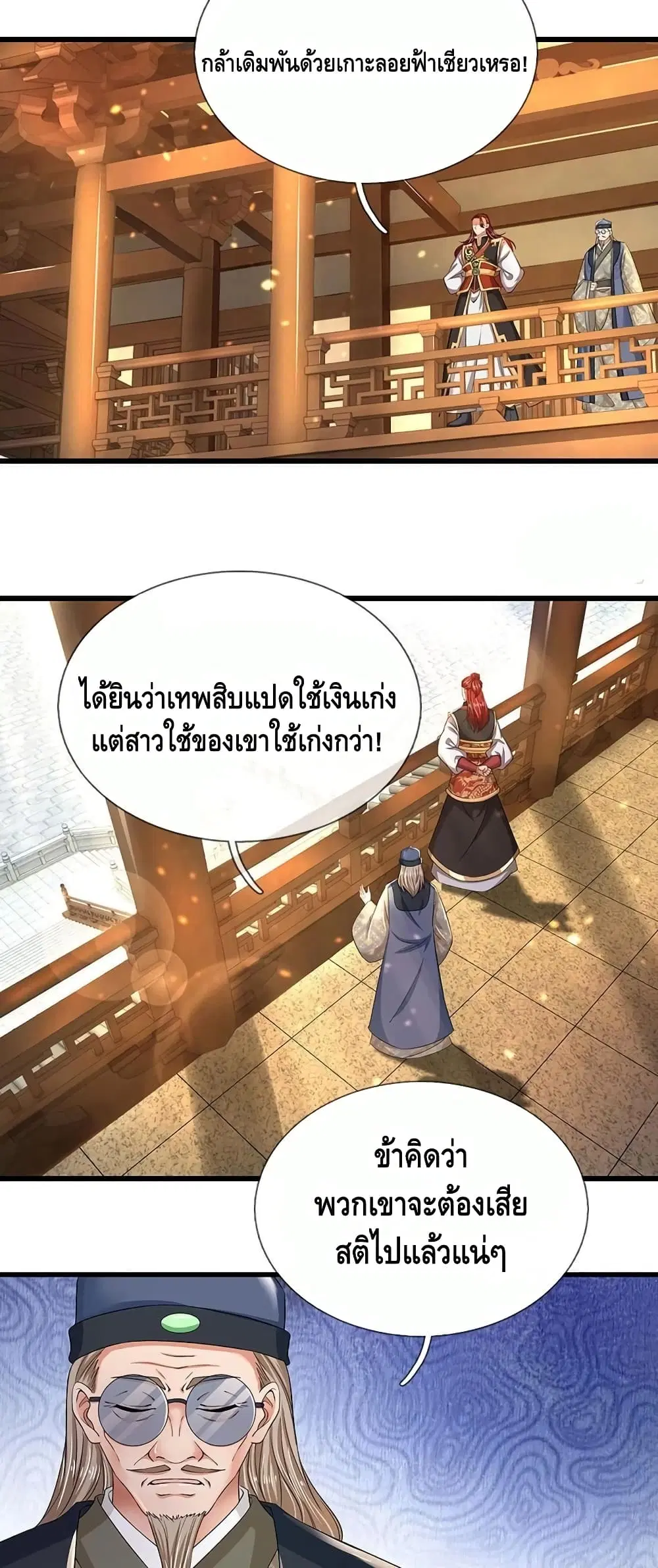 Opening to Supreme Dantian ตอนที่ 101 หน้า 3