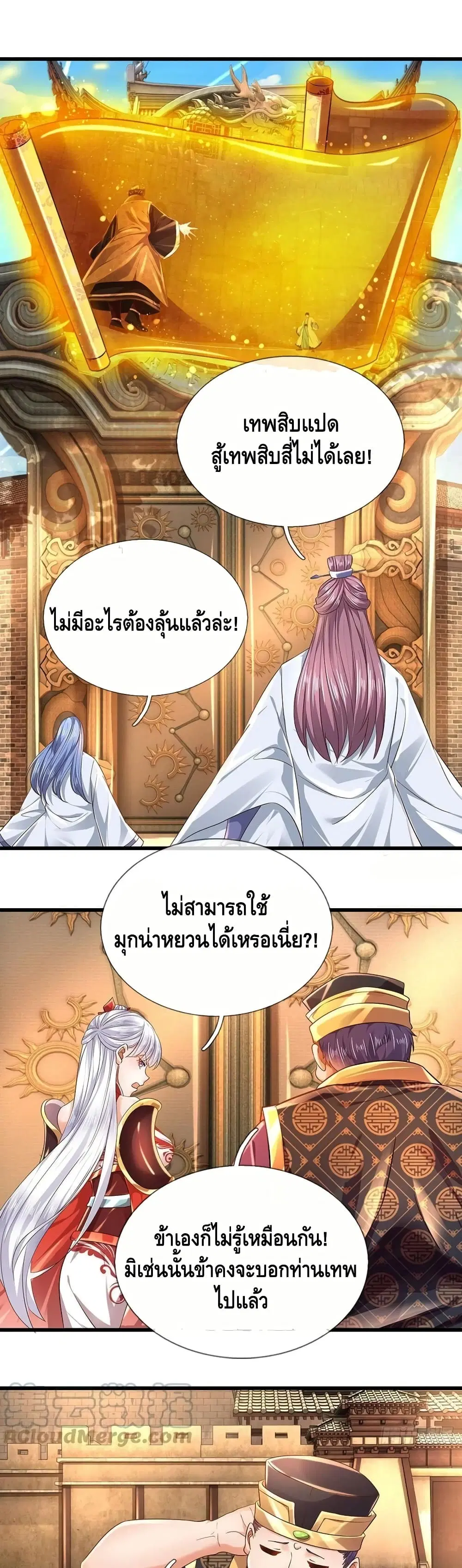 Opening to Supreme Dantian ตอนที่ 102 หน้า 2
