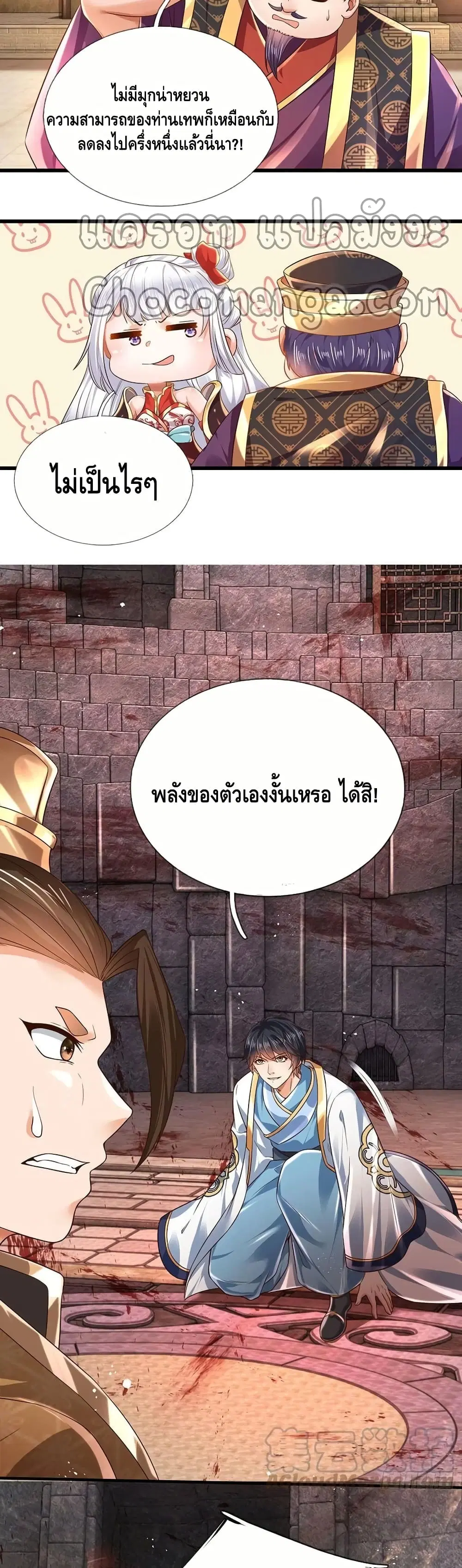 Opening to Supreme Dantian ตอนที่ 102 หน้า 3