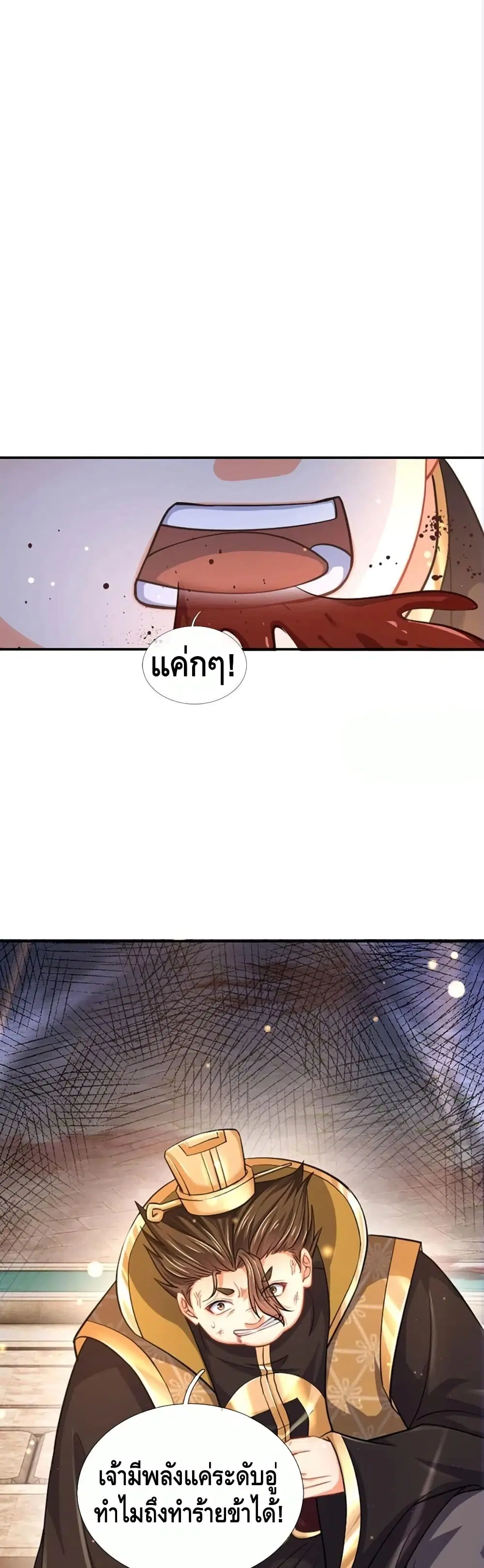 Opening to Supreme Dantian ตอนที่ 103 หน้า 2