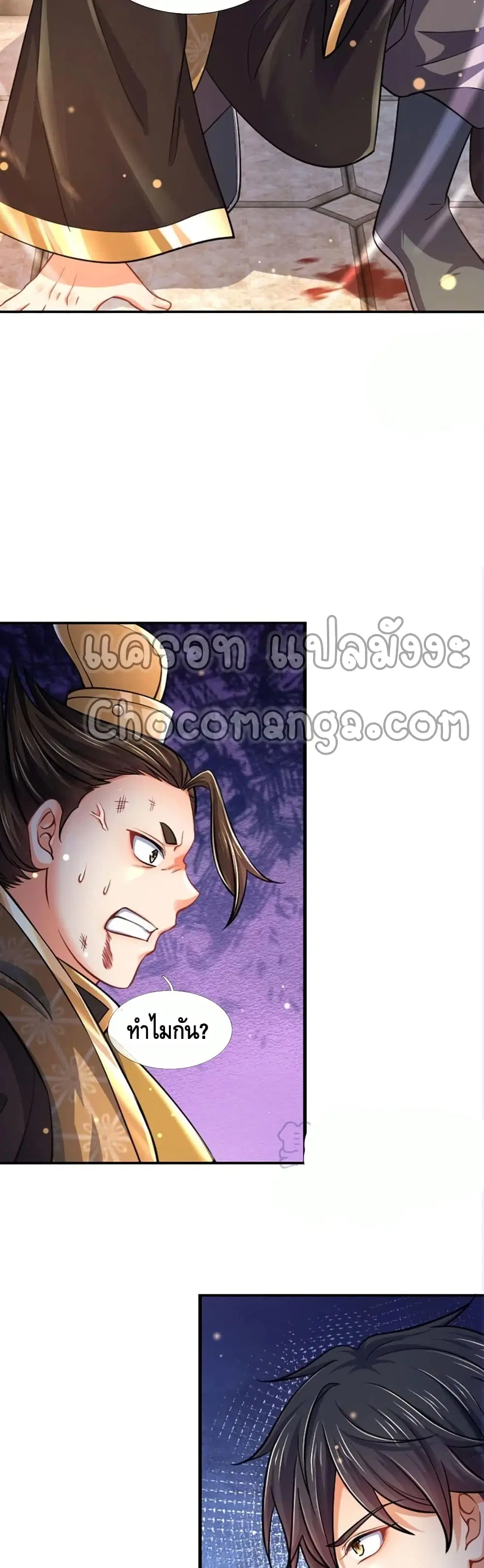 Opening to Supreme Dantian ตอนที่ 103 หน้า 3