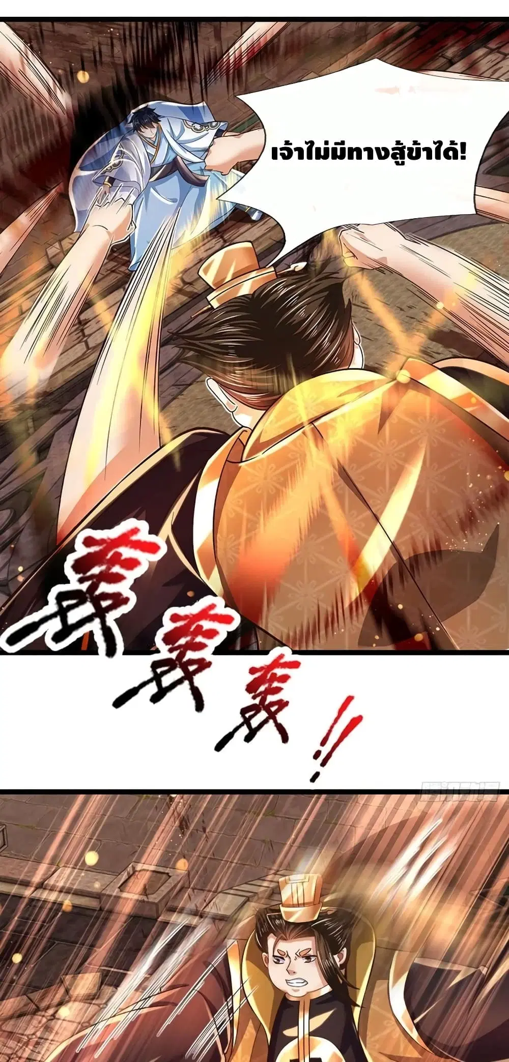 Opening to Supreme Dantian ตอนที่ 104 หน้า 2