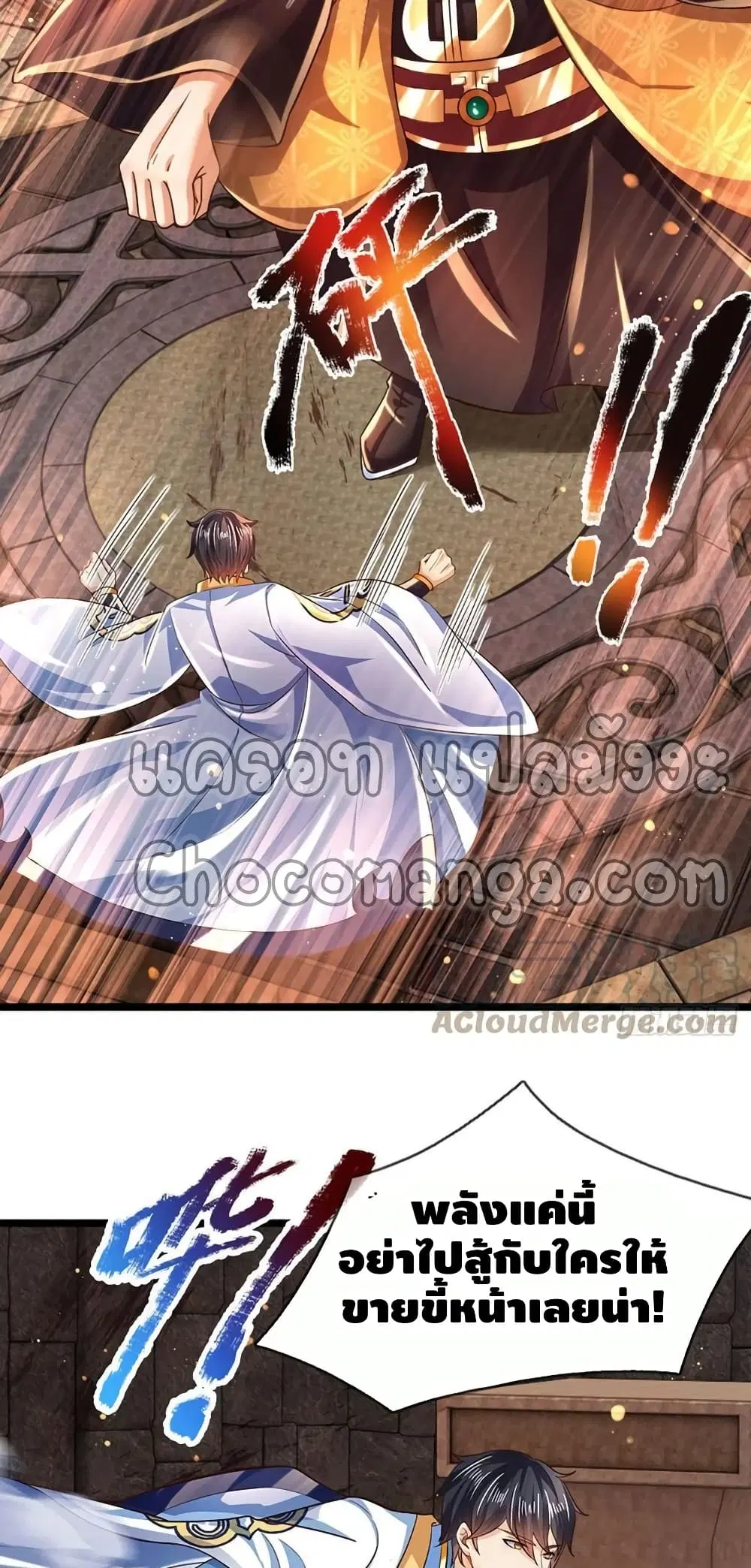 Opening to Supreme Dantian ตอนที่ 104 หน้า 3