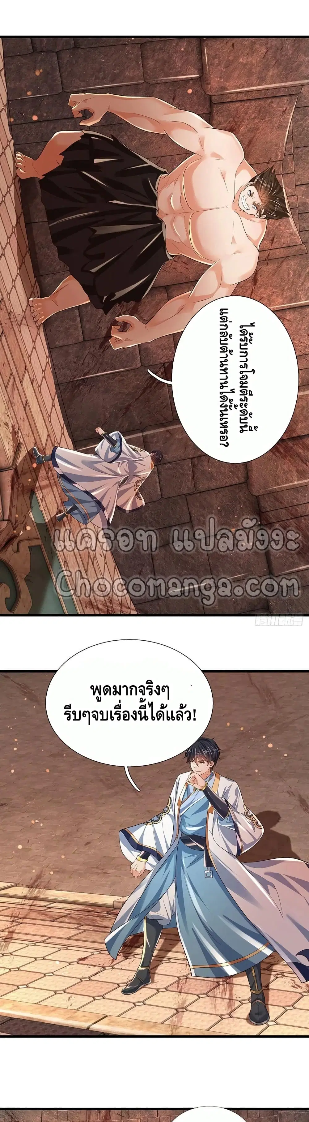 Opening to Supreme Dantian ตอนที่ 105 หน้า 2