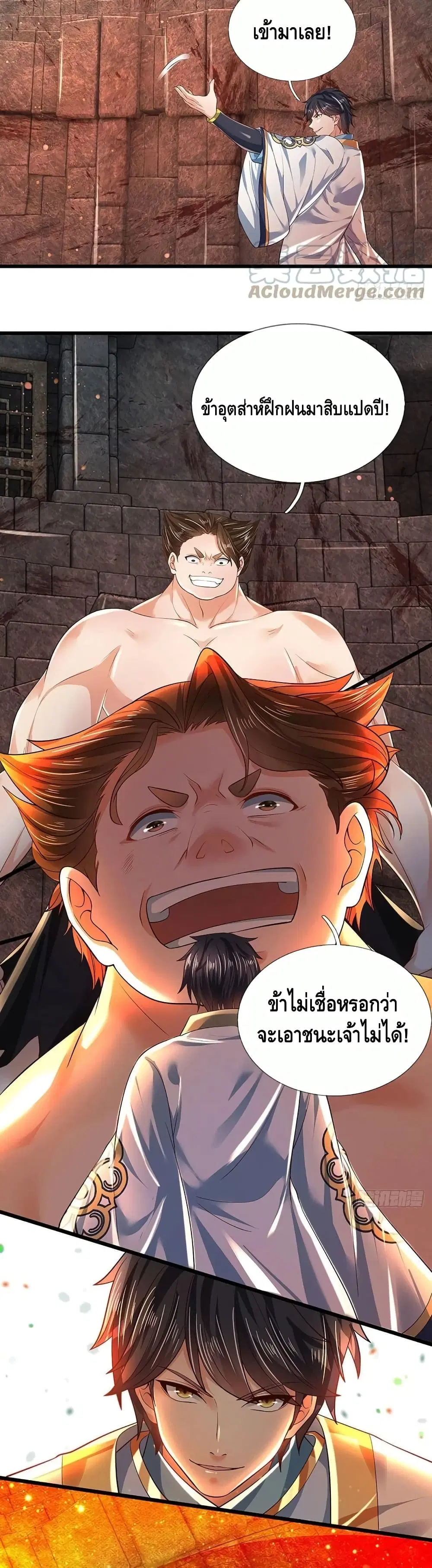Opening to Supreme Dantian ตอนที่ 105 หน้า 3