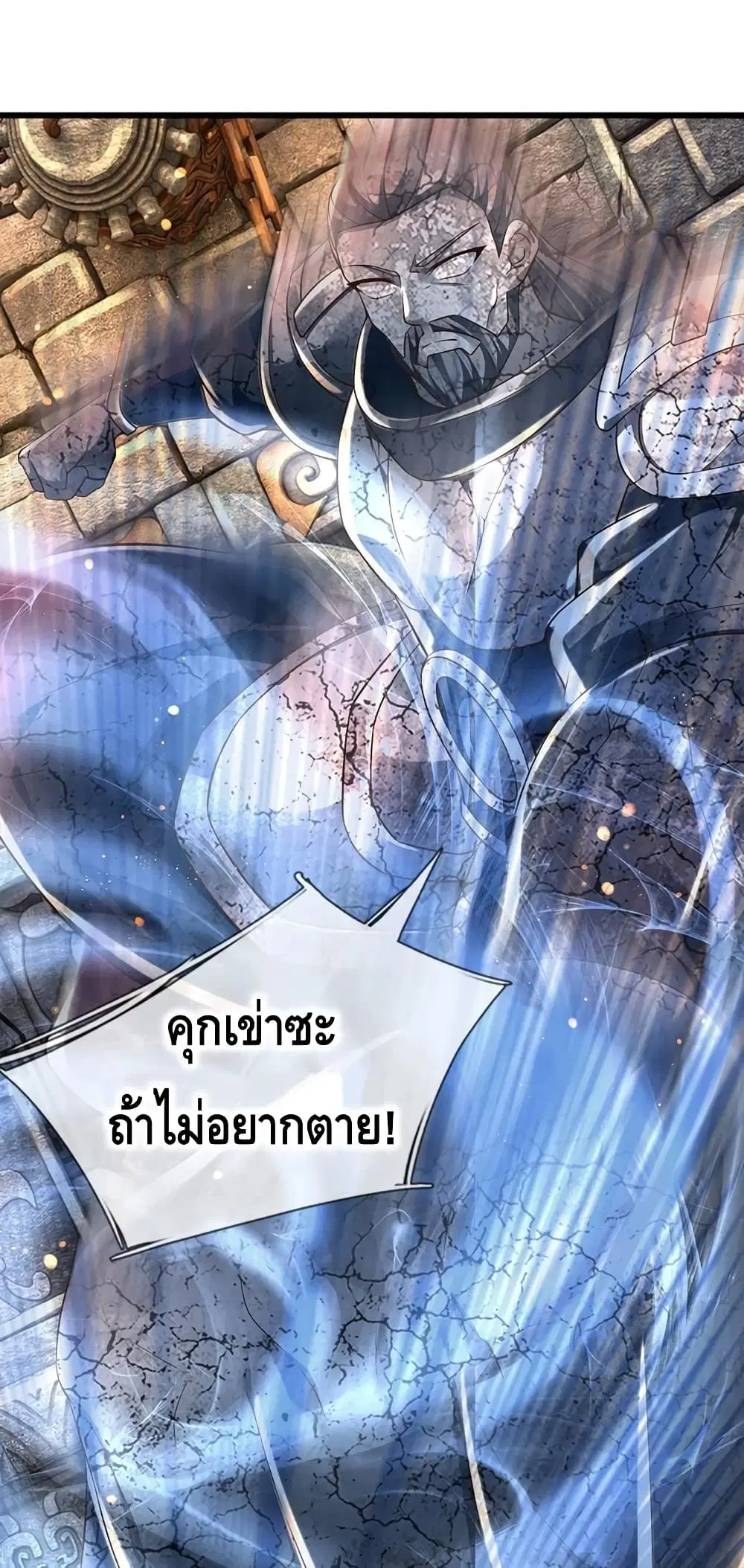 Opening to Supreme Dantian ตอนที่ 108 หน้า 2