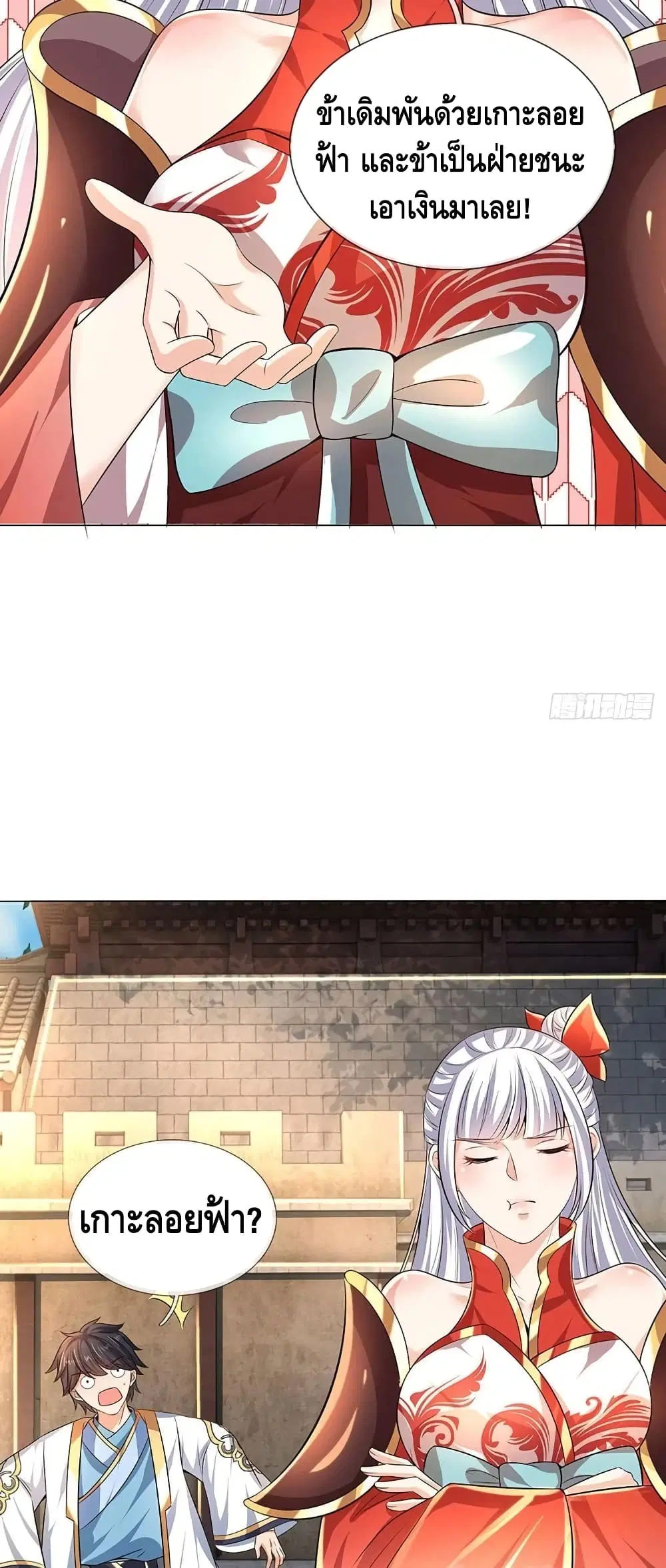 Opening to Supreme Dantian ตอนที่ 110 หน้า 3