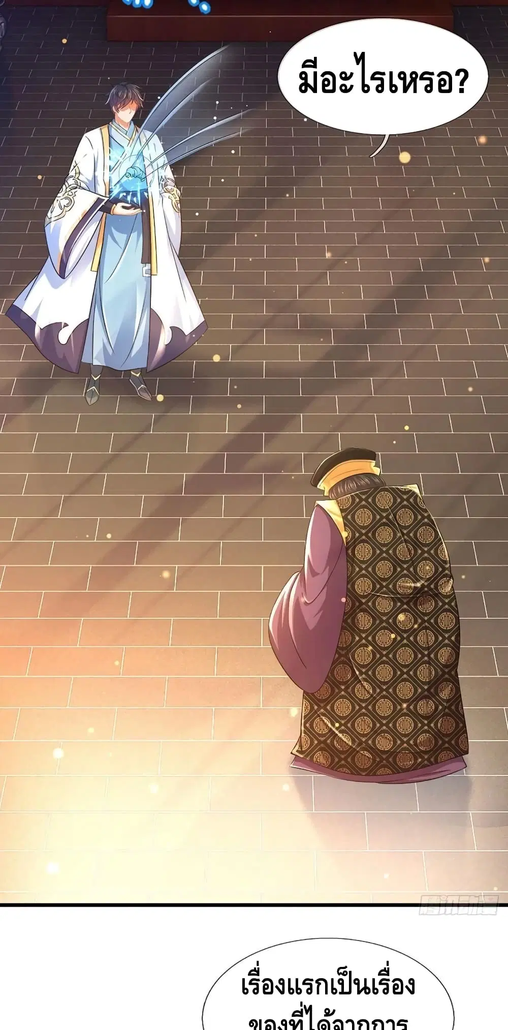 Opening to Supreme Dantian ตอนที่ 111 หน้า 3