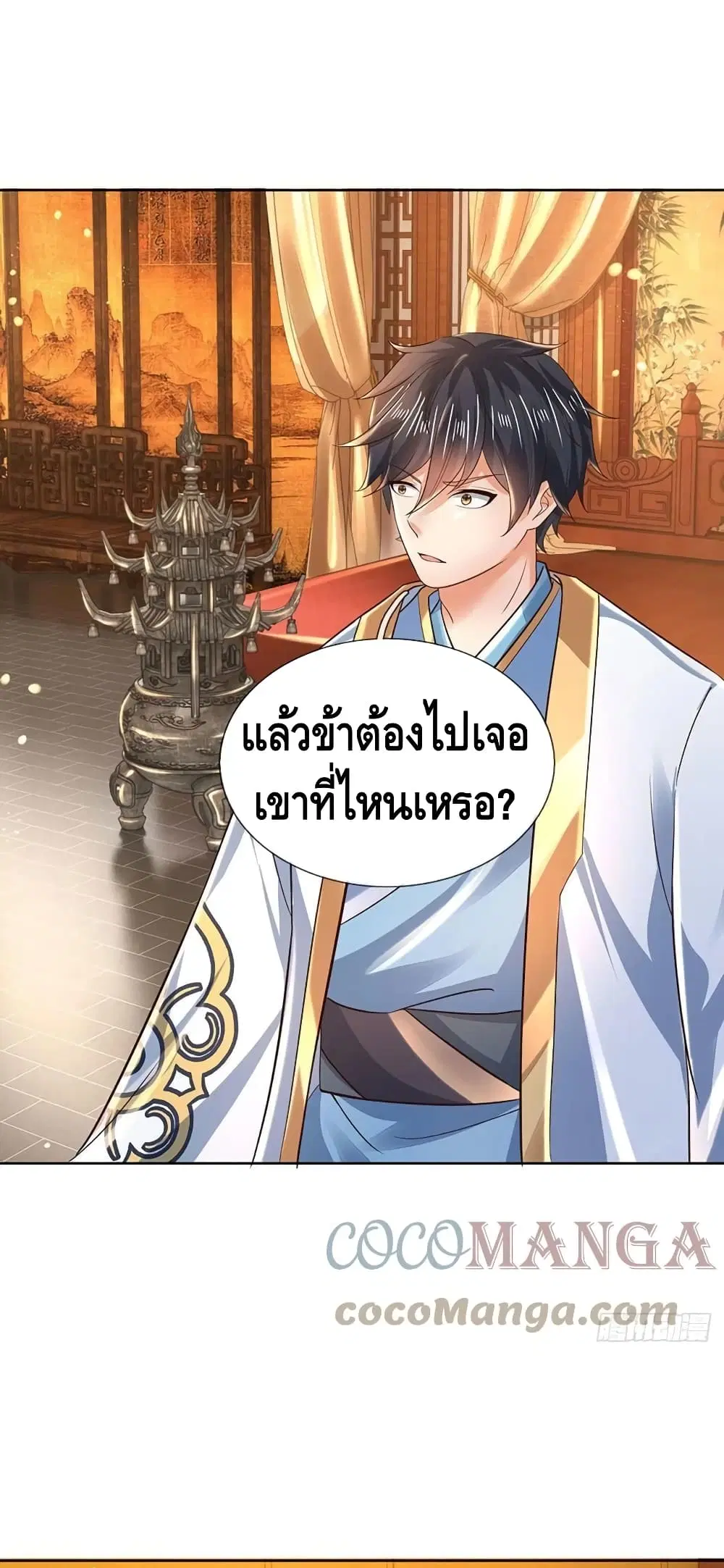 Opening to Supreme Dantian ตอนที่ 112 หน้า 2