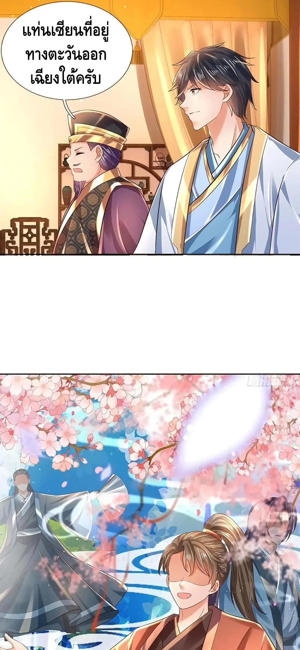 Opening to Supreme Dantian ตอนที่ 112 หน้า 3