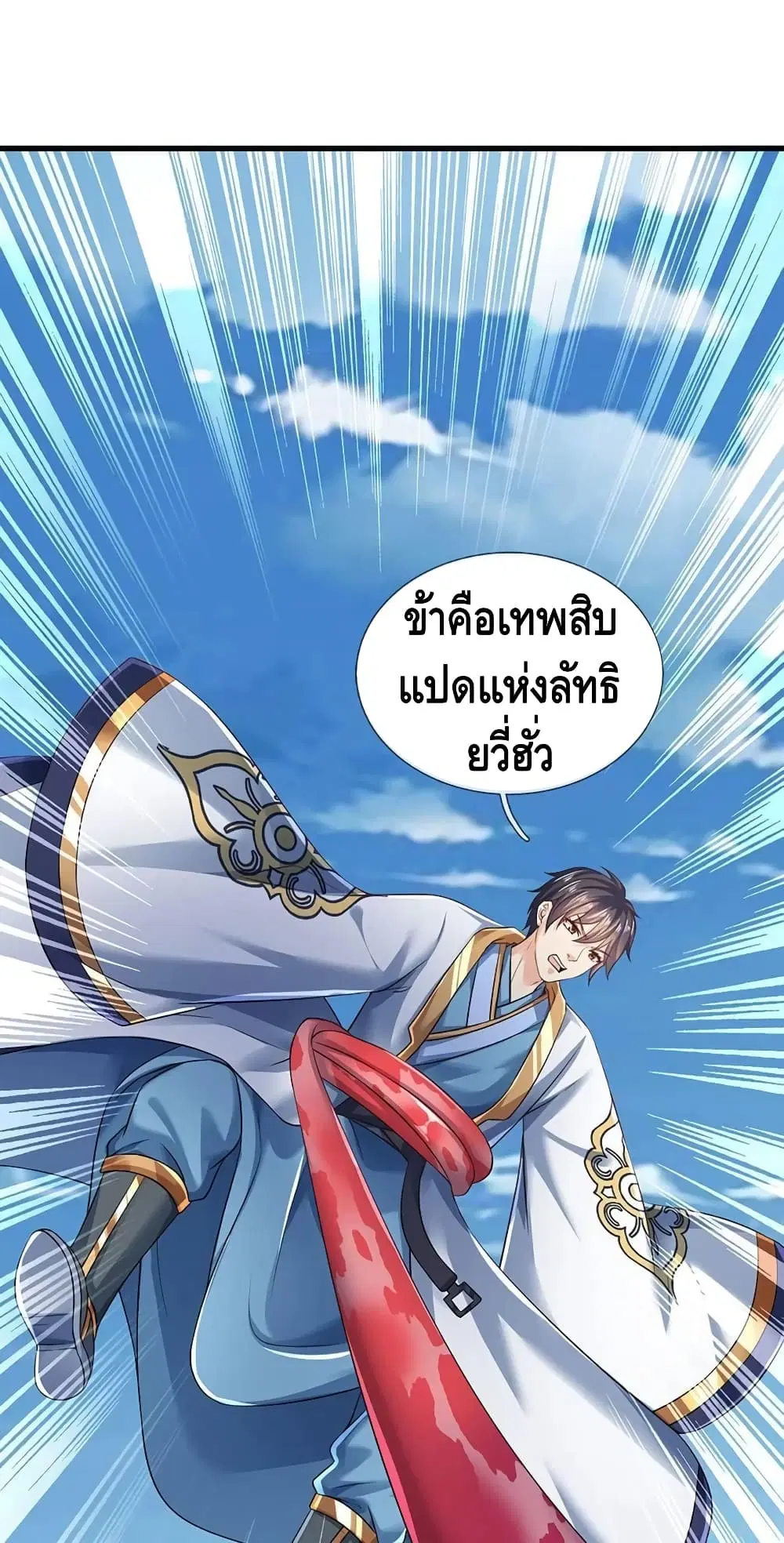 Opening to Supreme Dantian ตอนที่ 113 หน้า 2