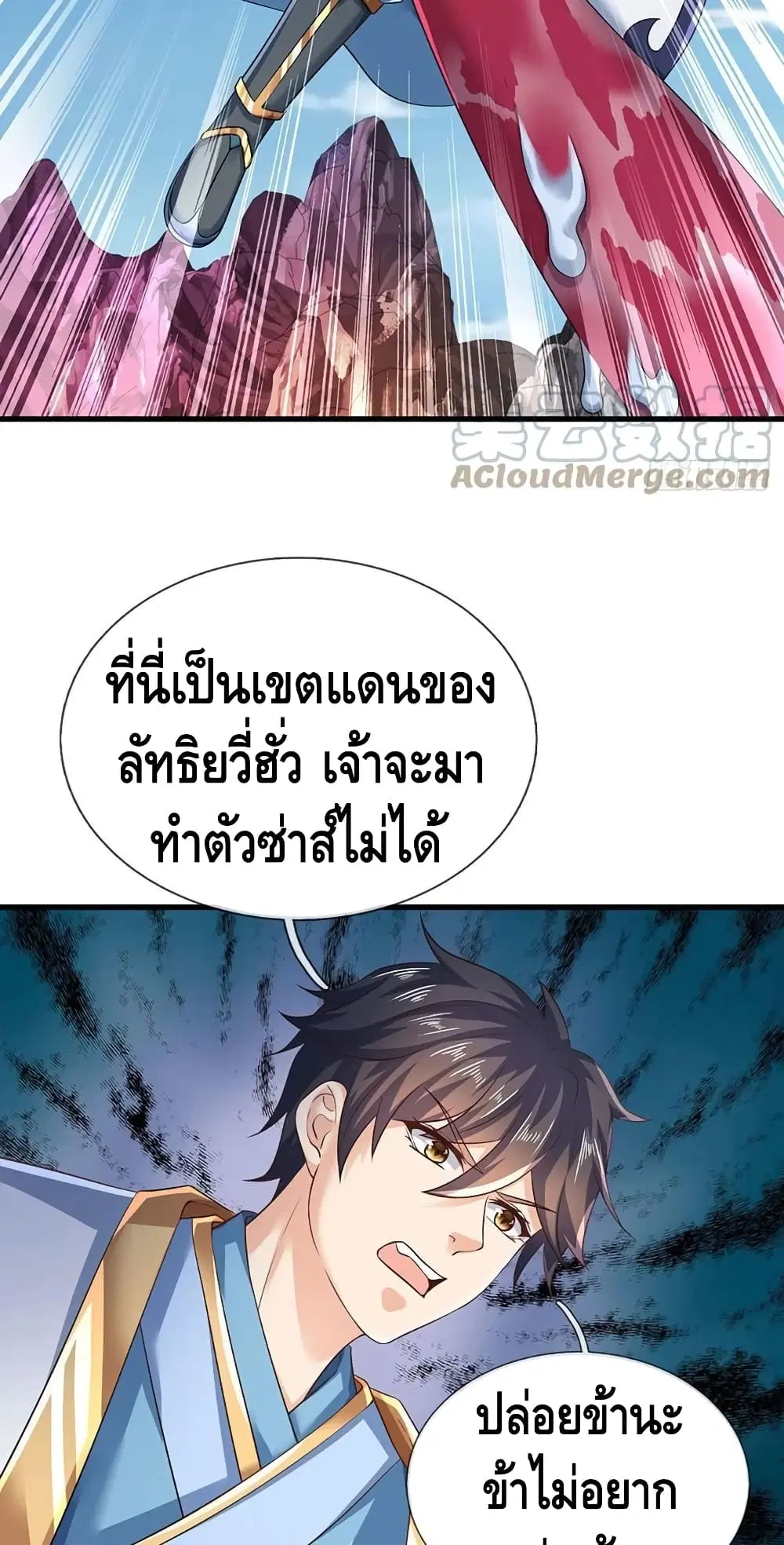 Opening to Supreme Dantian ตอนที่ 113 หน้า 3