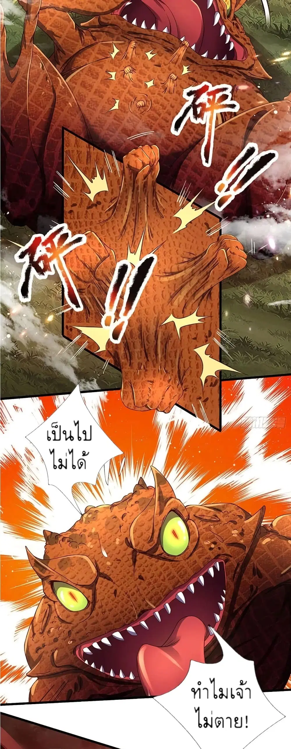 Opening to Supreme Dantian ตอนที่ 114 หน้า 3