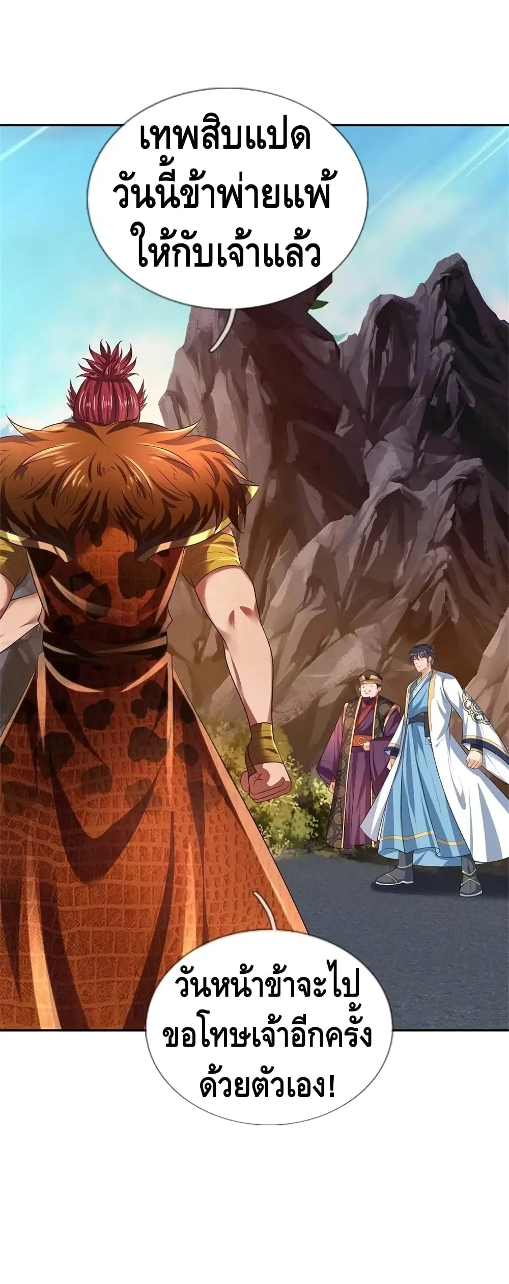 Opening to Supreme Dantian ตอนที่ 116 หน้า 2