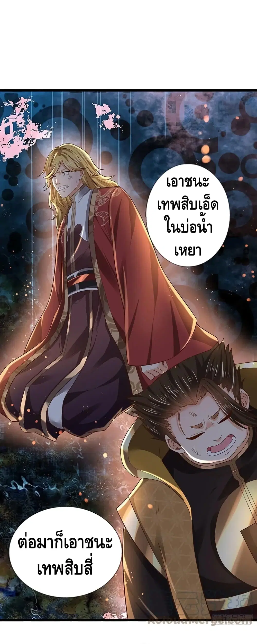 Opening to Supreme Dantian ตอนที่ 118 หน้า 2
