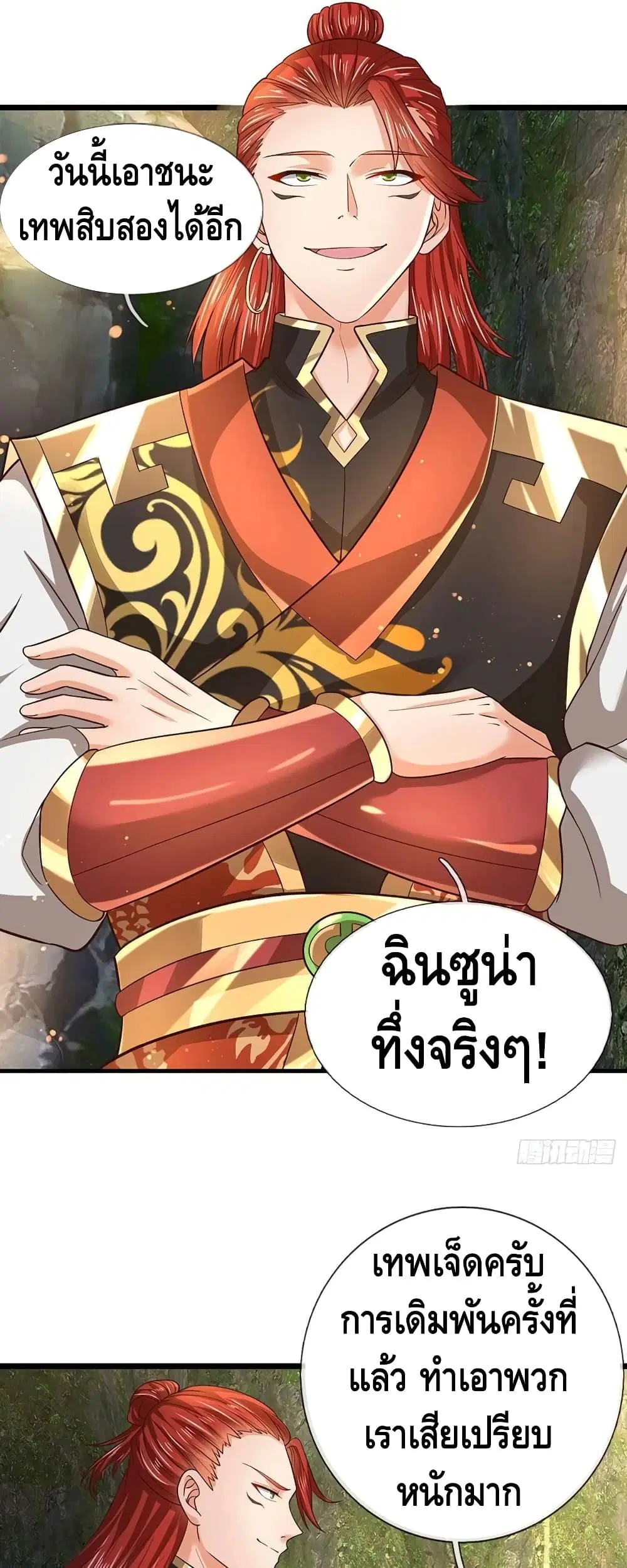 Opening to Supreme Dantian ตอนที่ 118 หน้า 3