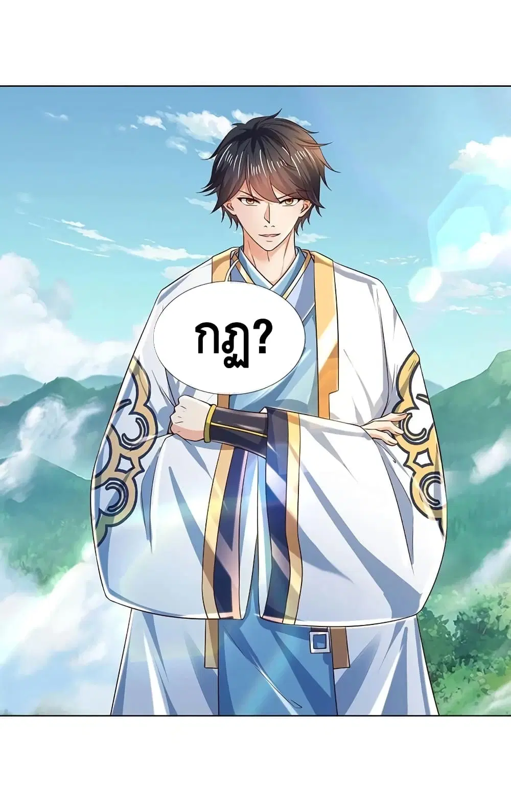 Opening to Supreme Dantian ตอนที่ 119 หน้า 2