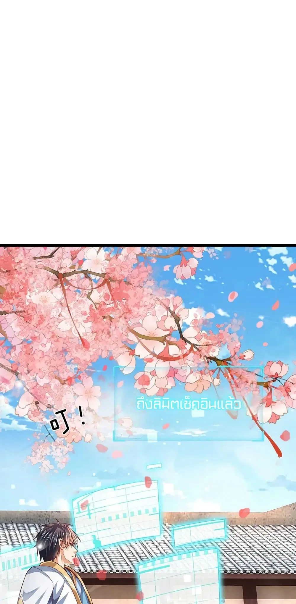 Opening to Supreme Dantian ตอนที่ 121 หน้า 2