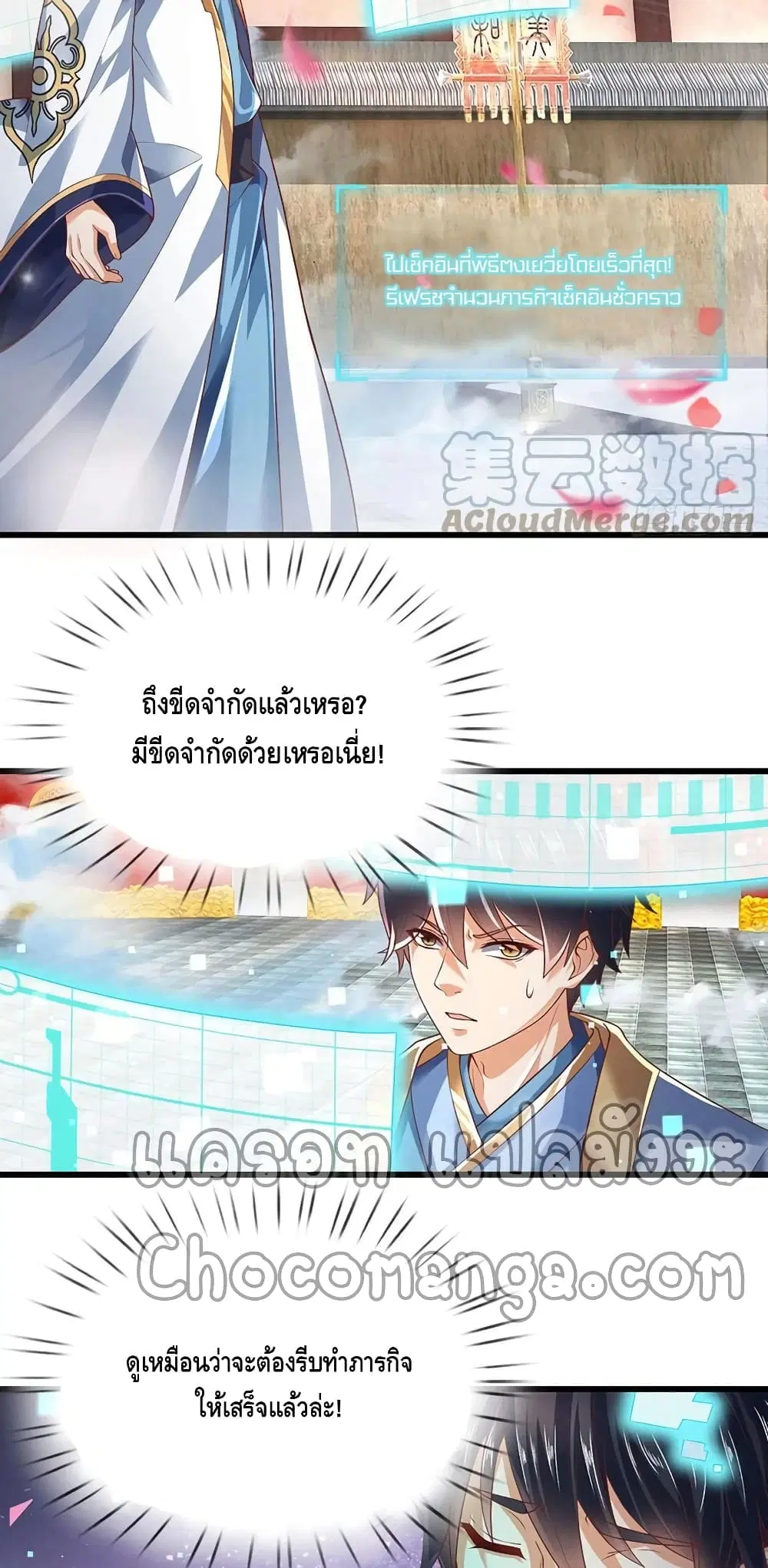 Opening to Supreme Dantian ตอนที่ 121 หน้า 3