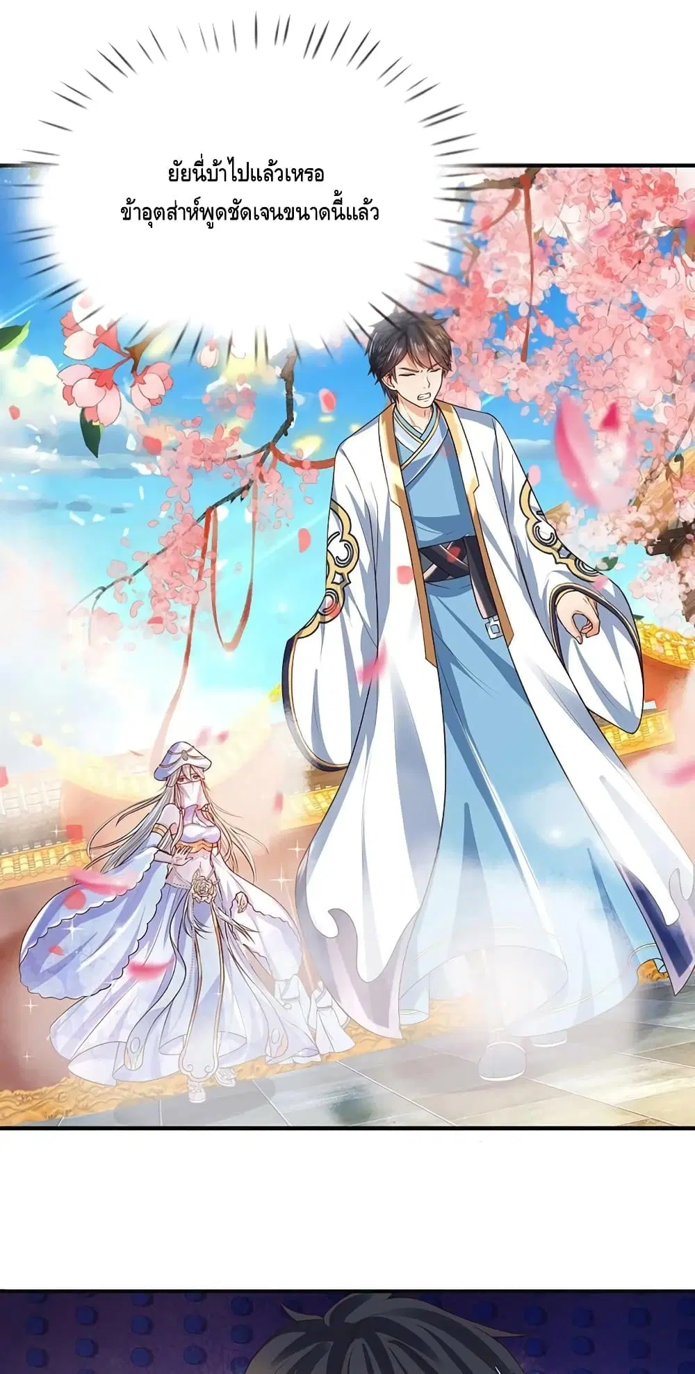 Opening to Supreme Dantian ตอนที่ 122 หน้า 2