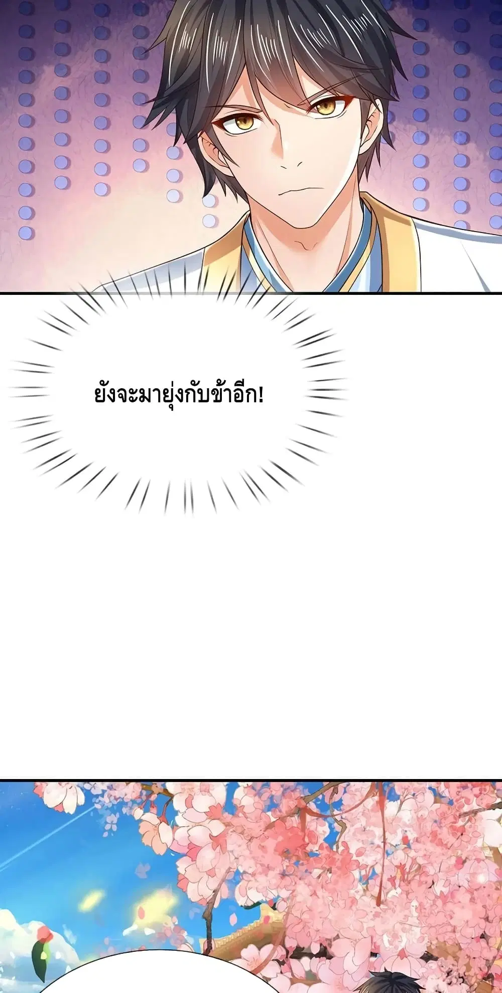 Opening to Supreme Dantian ตอนที่ 122 หน้า 3