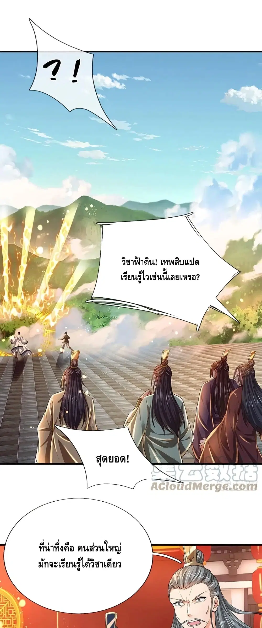 Opening to Supreme Dantian ตอนที่ 123 หน้า 2