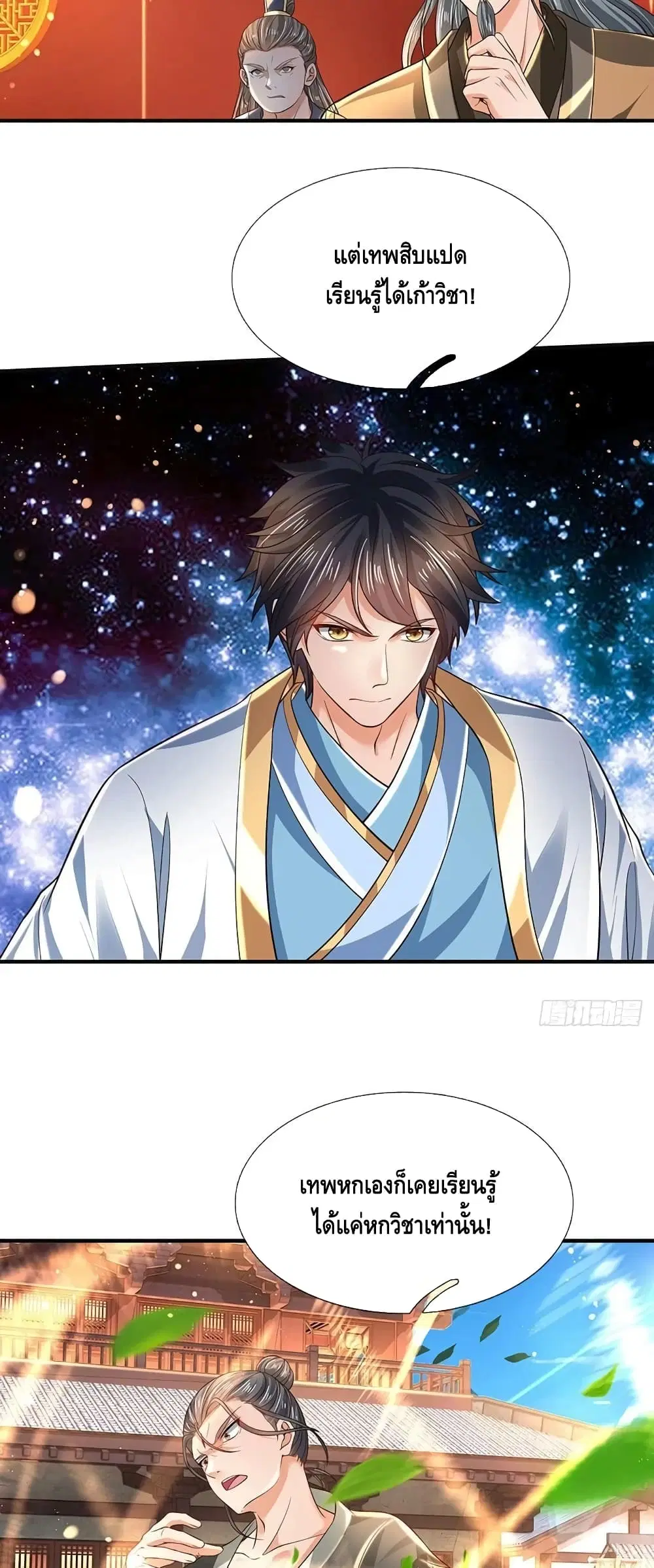 Opening to Supreme Dantian ตอนที่ 123 หน้า 3