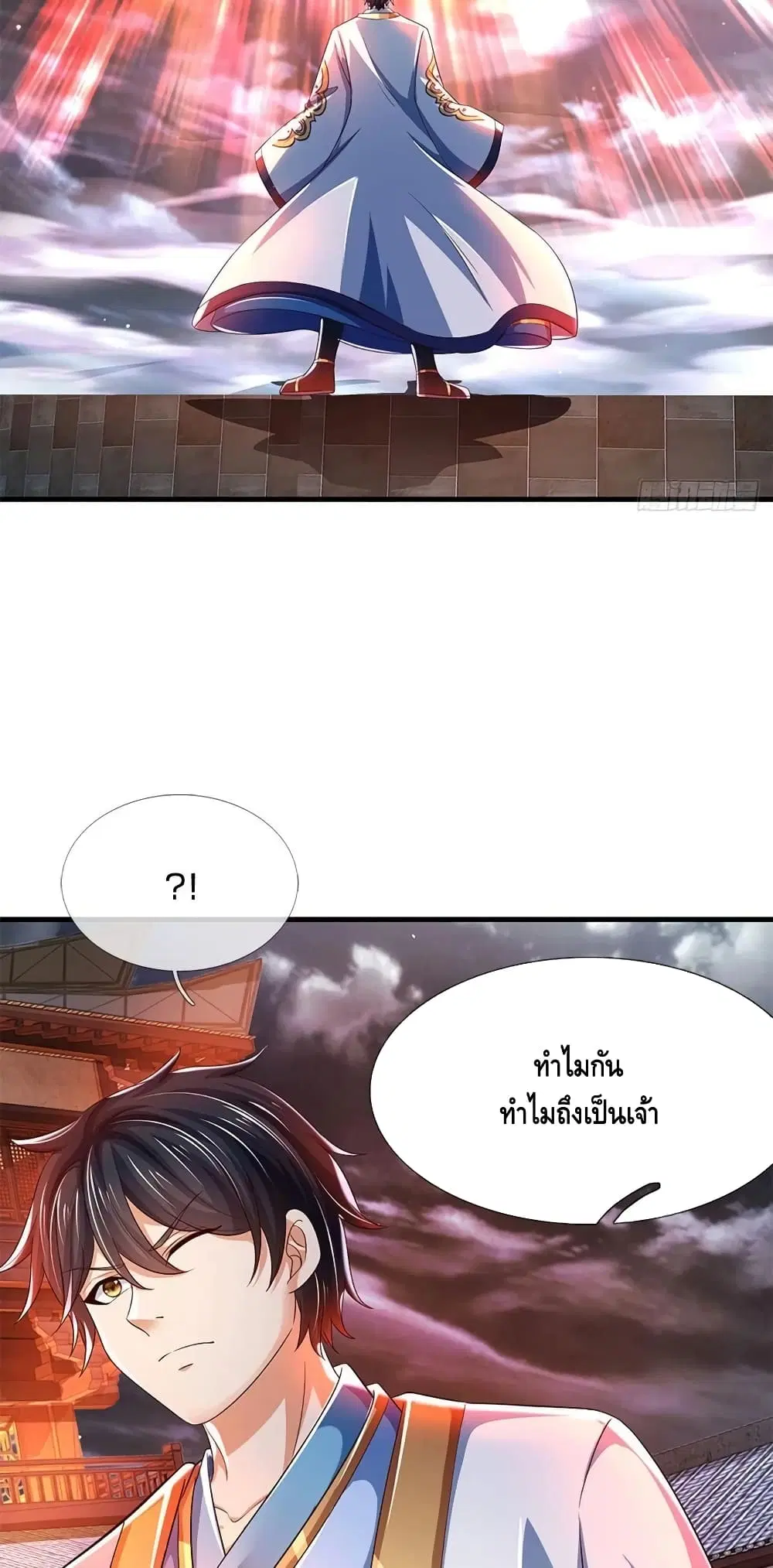 Opening to Supreme Dantian ตอนที่ 124 หน้า 3