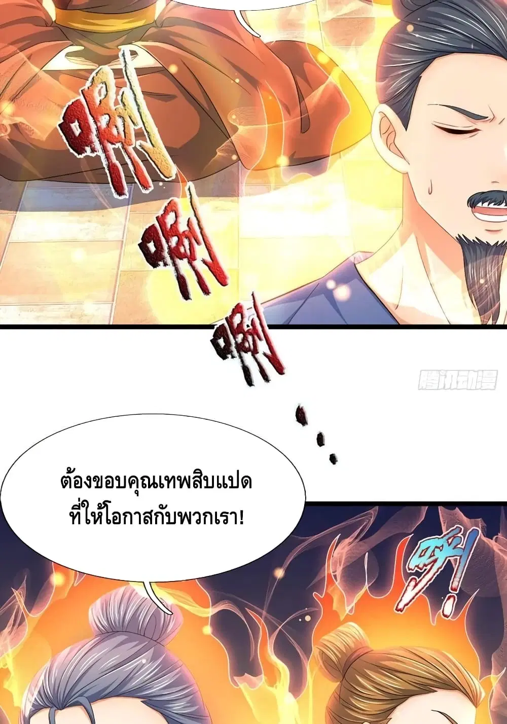 Opening to Supreme Dantian ตอนที่ 125 หน้า 3