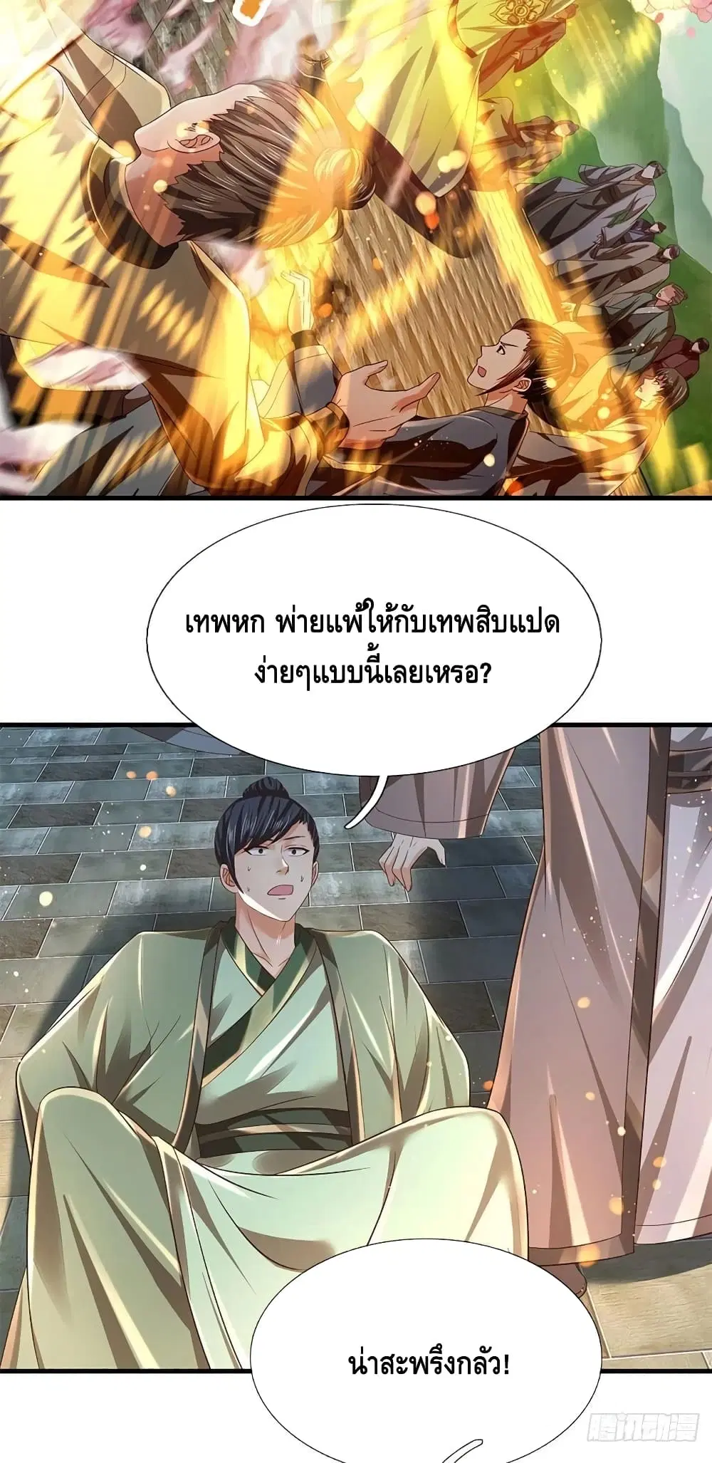 Opening to Supreme Dantian ตอนที่ 126 หน้า 3