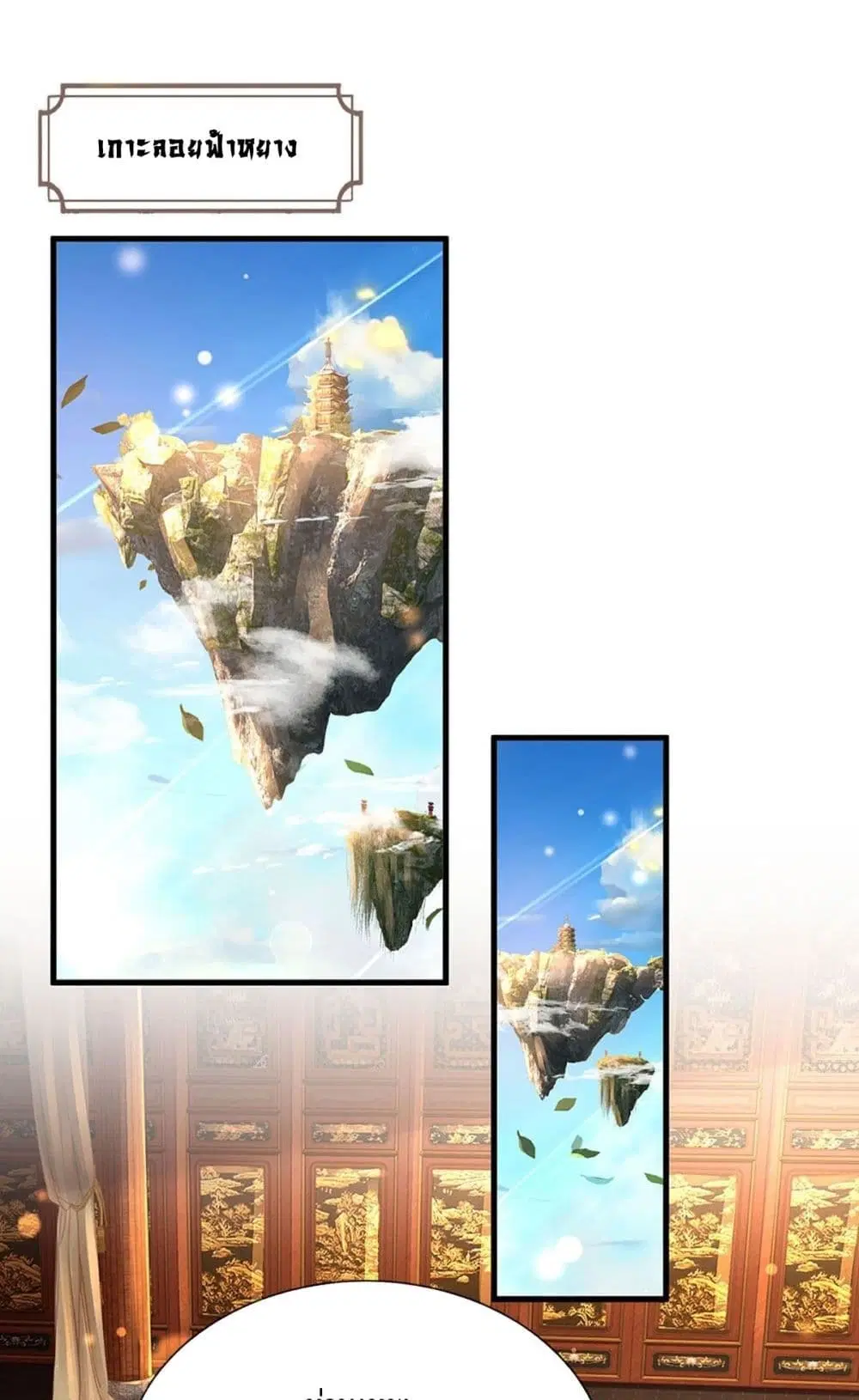 Opening to Supreme Dantian ตอนที่ 127 หน้า 2