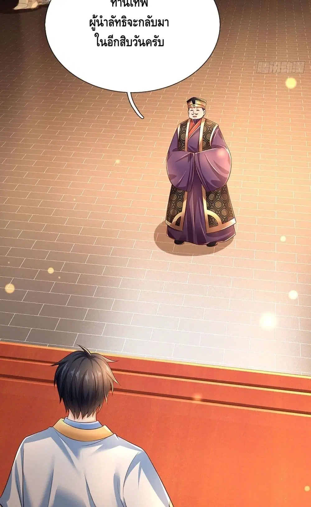 Opening to Supreme Dantian ตอนที่ 127 หน้า 3